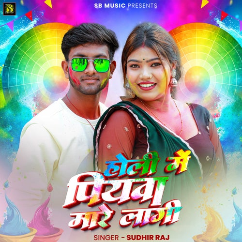 Holi Me Piyawa Mare Lagi