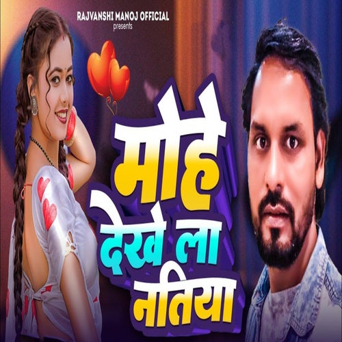 Mohe Dekhe La Natiya