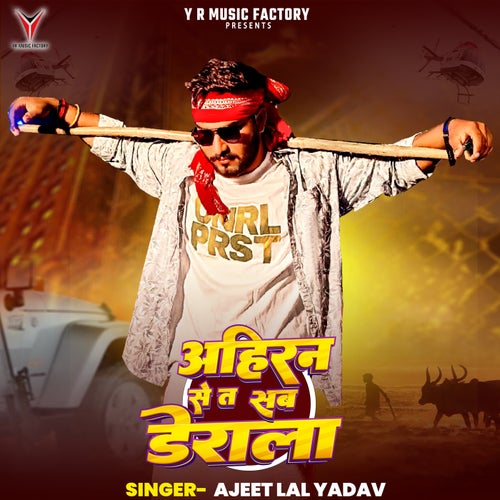 Ahiran Se Ta Sab Derala