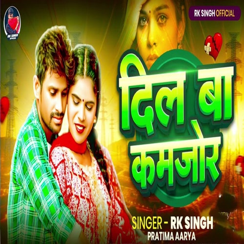 Dil Ba Kamjor