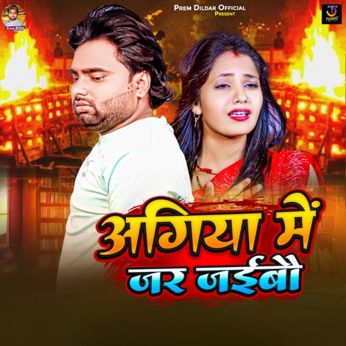 Agiya Me Jar Jaibou