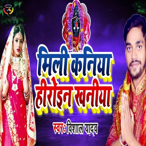 Mili Kaniya Heroin Khaniya