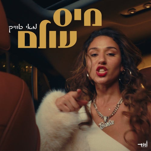 מיס עולם