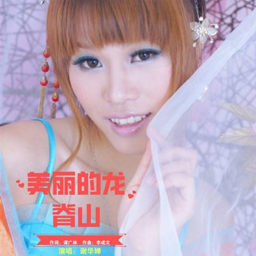 美麗的龍脊山