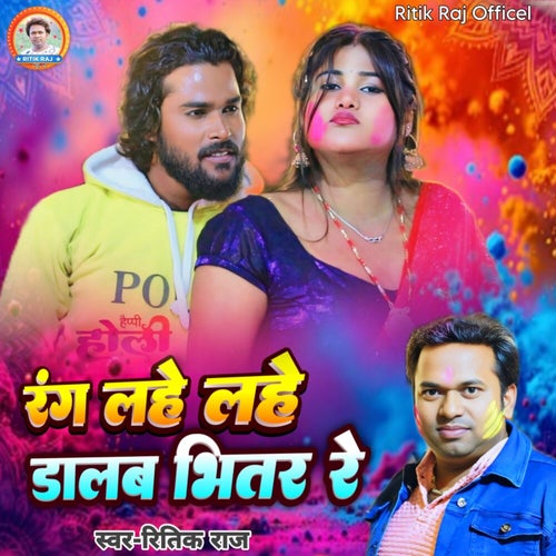 Rang Lahe Lahe Dalab Bhitar Re