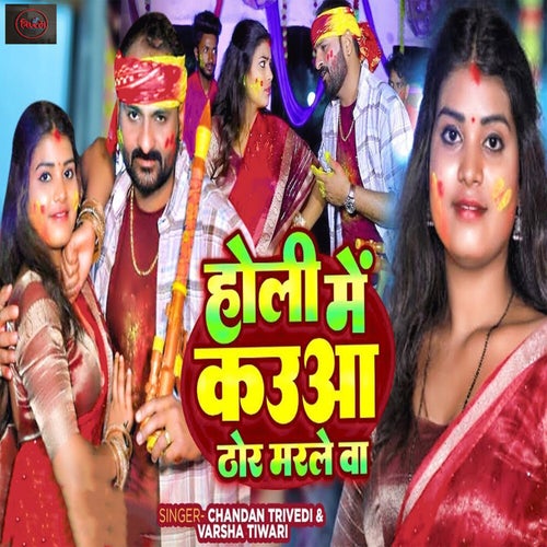 Holi Me Kauaa Thor Marle Va
