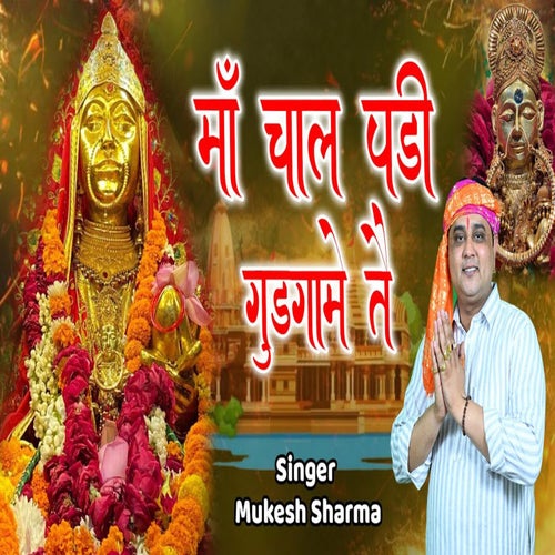 Maa Chal Padi Gudgame Te