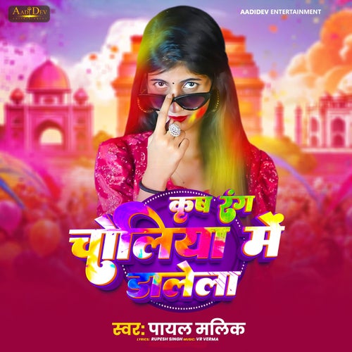 Krish Rang Choliya Me Dalela