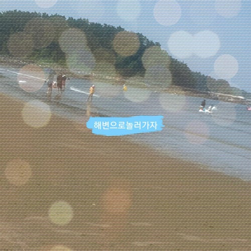Let's go to the beach