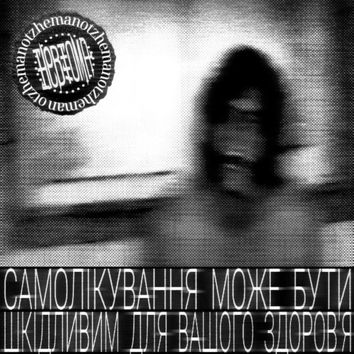 самолікування може бути шкідливим для вашого здоров'я
