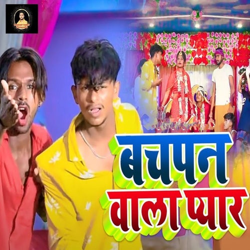 Bachpan Wala Pyaar