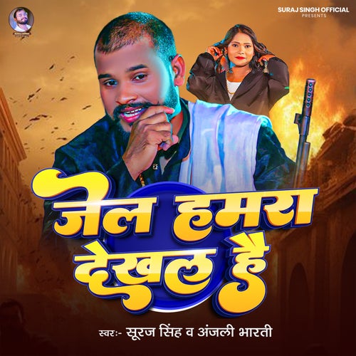 Jail Hamra Dekhal Hai