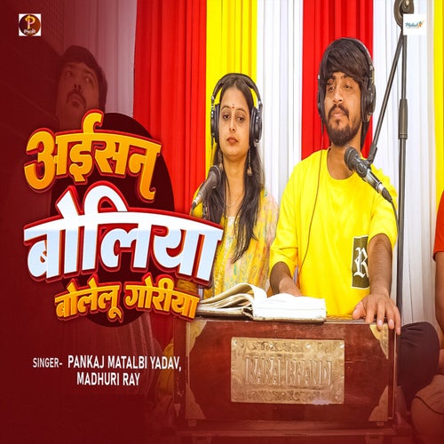 Aisan Boliya Bolelu Goriya