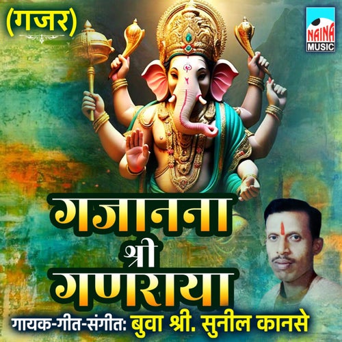 Gajanana Shri Ganraya (Gajar)