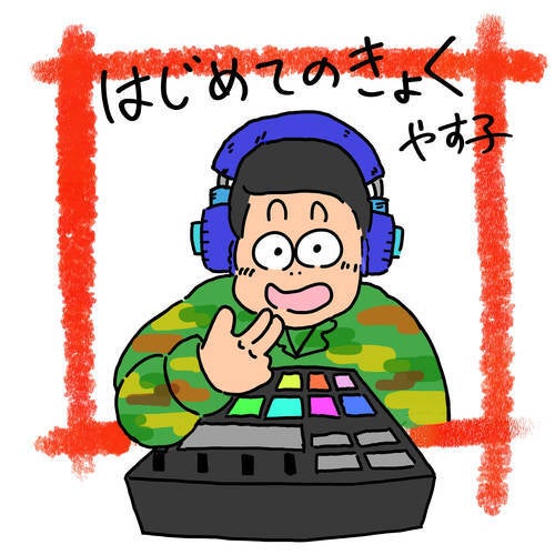 hajimetenokyoku
