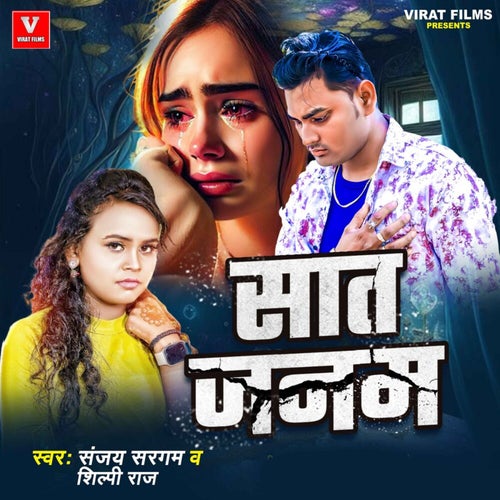 Saat Janam