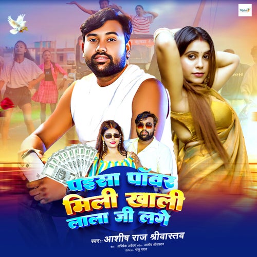 Paisa Power Mili Khali Lala Ji Lage