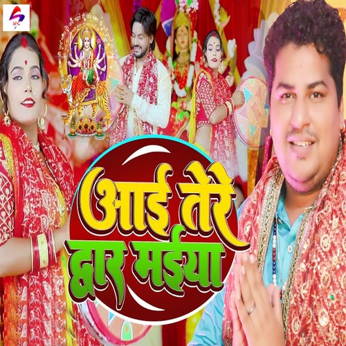 Aai Tere Dwar Maiya