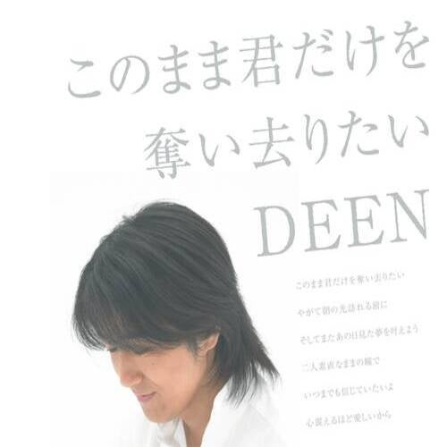 Konomama Kimi Dake Wo Ubaisaritai/Tsubasa Wo Hirogete