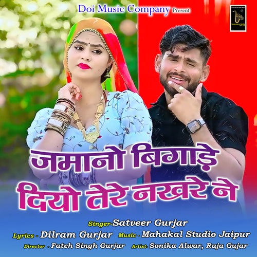 Jamano Bigade Diya Tere Nakhre Ne