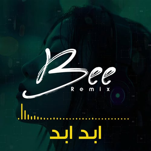 ريمكس ابد ابد