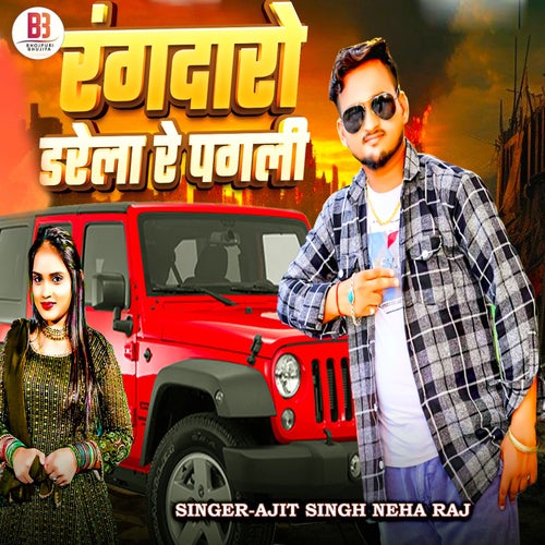 Rangdaro Darela Re Pagli