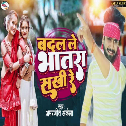 Badal Le Bhatra Sakhi