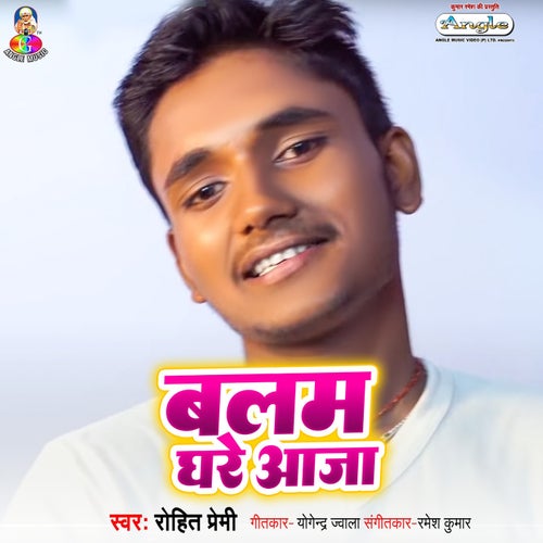 Balam Ghare Aaja