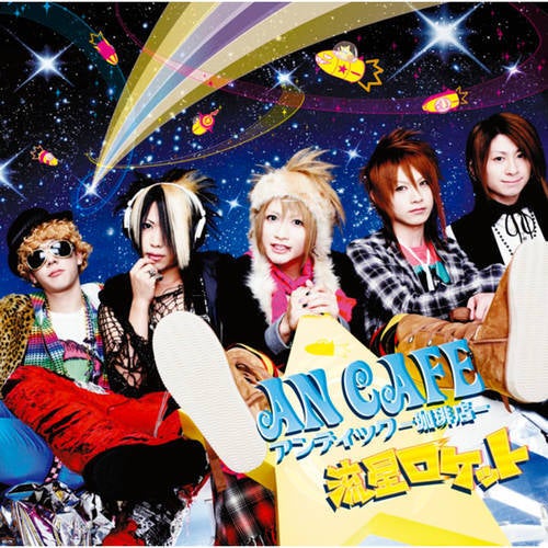 Ryusei Rocket