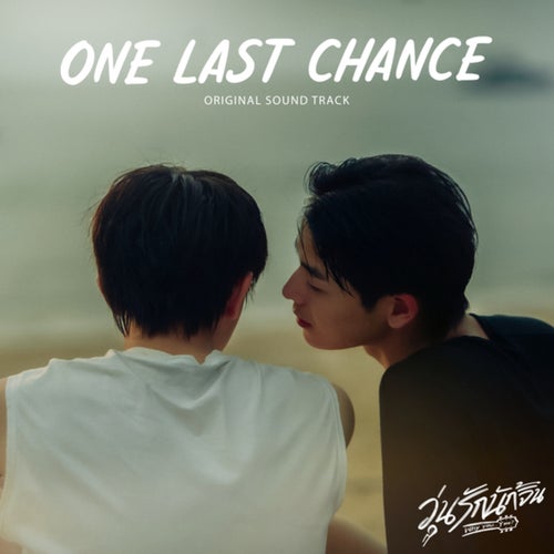 One Last Chance (From Why You Y Me ? Soundtrack)