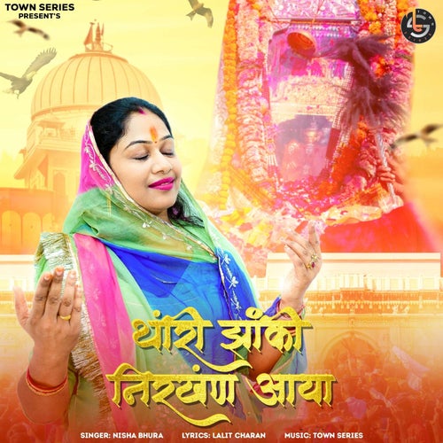 Thari Jhanki Nirkhan Aaya