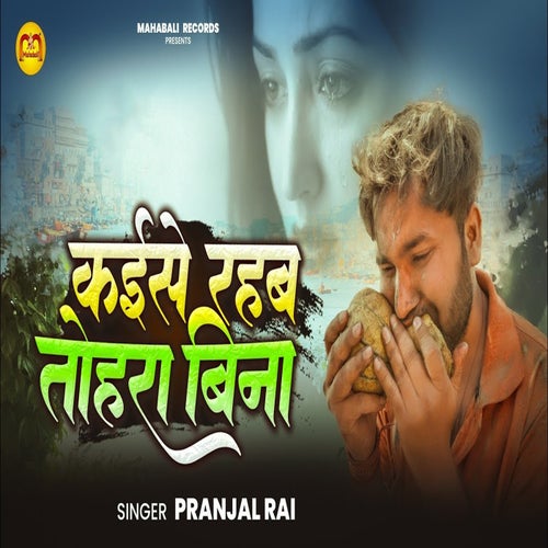 Kaise Rahab Tohra Bina