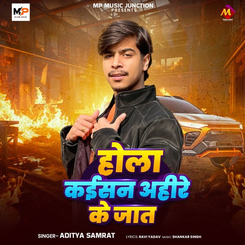 Hola Kaisan Ahire Ke Jat