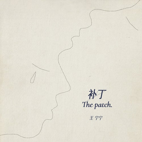 The patch (Instrumental)