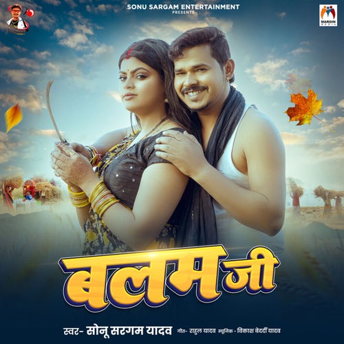 Balam Ji