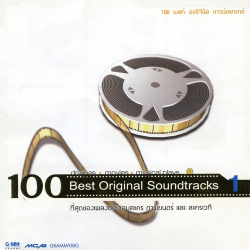 100 Best Original Soundtracks 1
