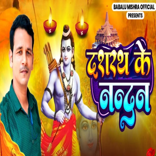 Dashrath Ke Nandan