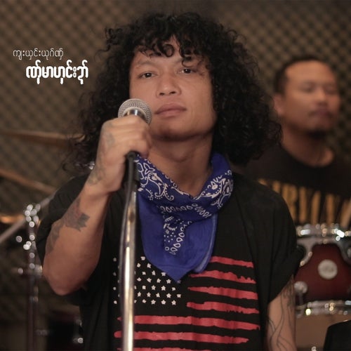 ကျးယှင်းယုဂ်ဏ်ှဏ်ုမာဟှင်းဍာ်