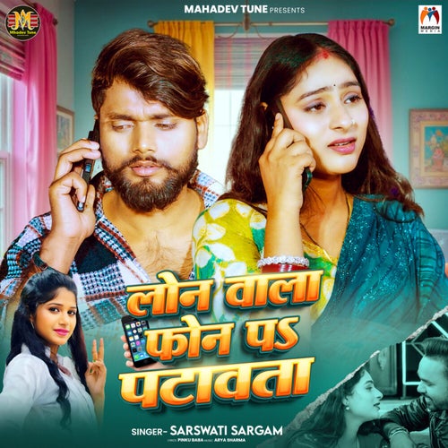 Loan Wala Phone Pa Patawata