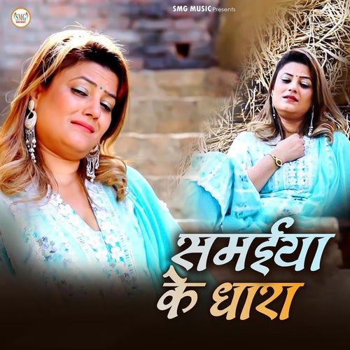 Samaiya Ke Dhara