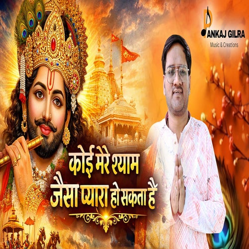 Koi Mere Shyam Jaisa Pyara Ho Sakta Hai