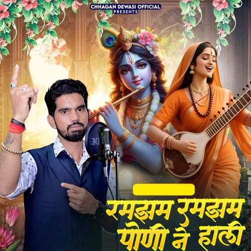 Ramjham Ramjham Poni Ne Hali