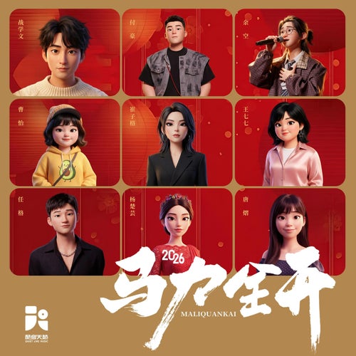 馬力全開