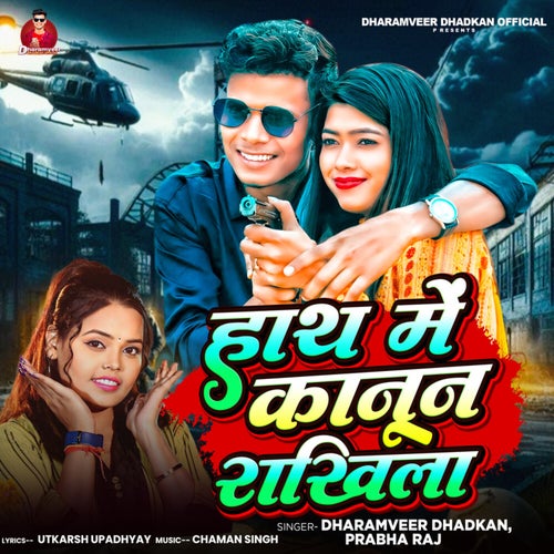 Hath Me Kanun Rakhila