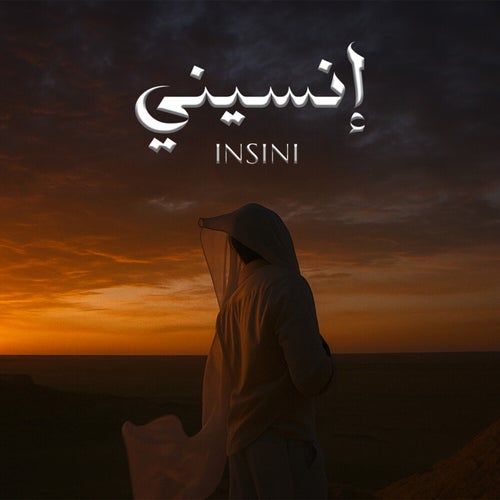 إنسيني