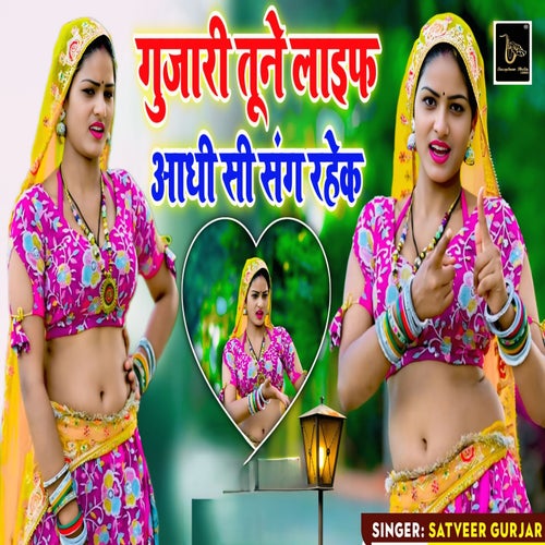 Gujaaree Tune Life Adhi Si Sang Rahek