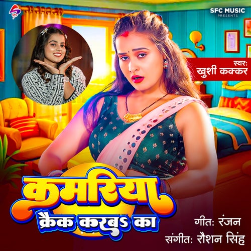 Kamariya Crack Karba Ka