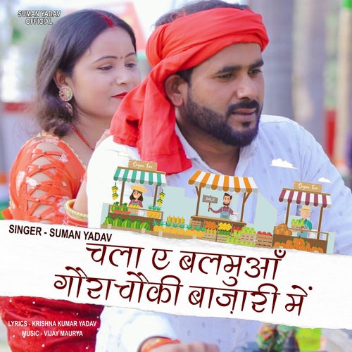 Chala Ae Balamua Gaura Chawki Bazari Mein
