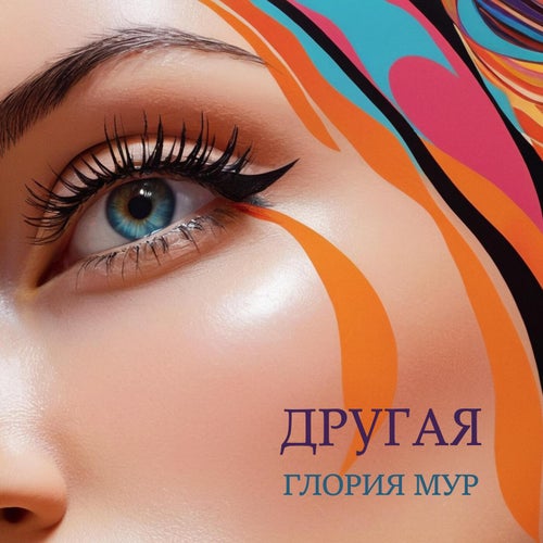 Другая