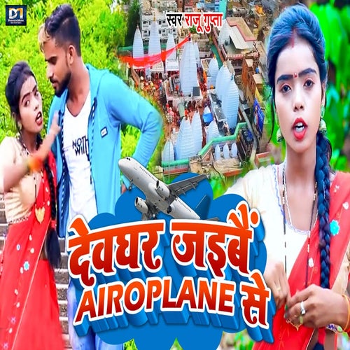 Devghar Jaibe Airoplane Se